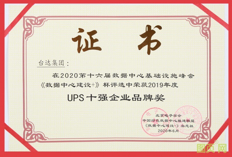 07-2-臺達連續(xù)八屆蟬聯(lián)UPS“十強企業(yè)品牌”