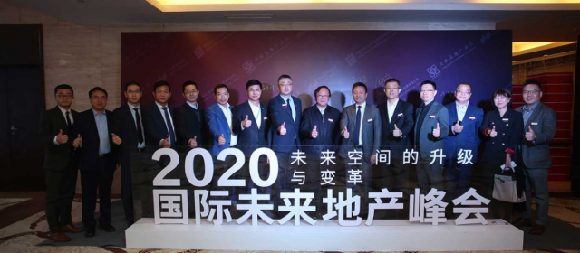 智能高效 面向未來(lái) 施耐德電氣受邀出席2020國(guó)際未來(lái)地產(chǎn)峰會(huì)