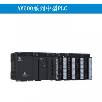 匯川AM600系列中型PLC，AM600可編程