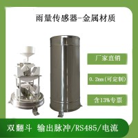 靈犀CG-04-D1雙翻斗雨量傳感器 廠家直銷