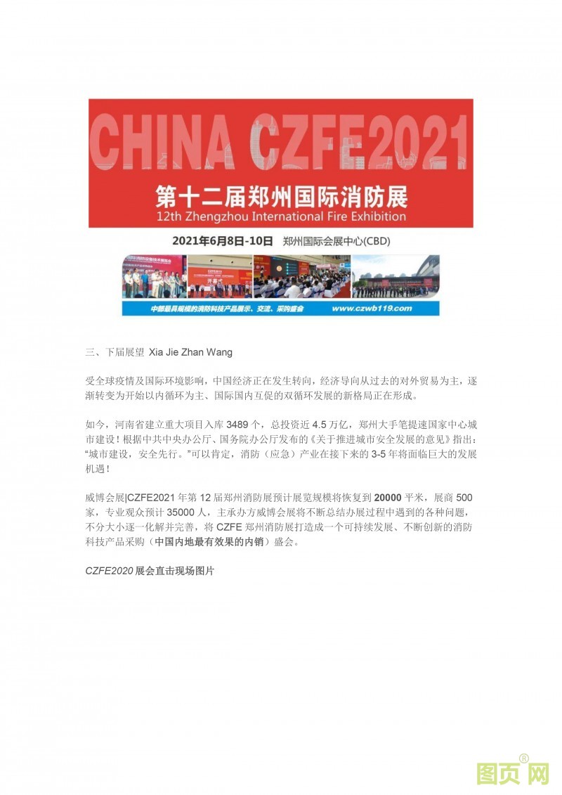 第12屆鄭州國際消防展（CZFE2021）~陳娟 誠邀您蒞臨參加-2 拷貝