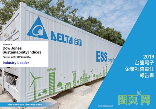03-臺(tái)達(dá)以具體行動(dòng)因應(yīng)氣候變遷的嚴(yán)峻挑戰(zhàn)，在2020年道瓊斯可持續(xù)發(fā)展指數(shù) (DJSI) 評(píng)比中，連續(xù)三年、第五度獲得產(chǎn)業(yè)領(lǐng)導(dǎo)者 (Industry...