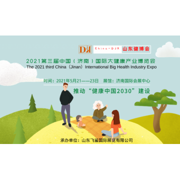 2021中國健康展，山東養(yǎng)生保健產(chǎn)品