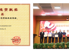 虹潤公司榮獲2020年度“福建省標(biāo)準(zhǔn)貢獻(xiàn)獎”二等獎