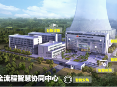 疆電外送 智慧燃煤——和利時“全流程智慧協(xié)同中心”