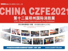 2021德州鑫金空調(diào)36平米，鎖定鄭州消防展黃金通道展位！