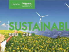 施耐德電氣助力智慧風(fēng)電建設(shè)，為實(shí)現(xiàn)碳中和目標(biāo)注入“催化劑”