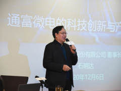 “順勢(shì)·而上”新動(dòng)能——通富微電董事長給蘇商吾道書院學(xué)員授課
