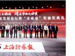 “構(gòu)建新發(fā)展 傳遞新力量” 匯中股份榮獲2020“金質(zhì)量”持續(xù)成長獎