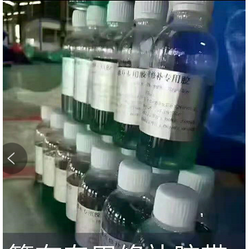 篷布修補膠水博正樹脂