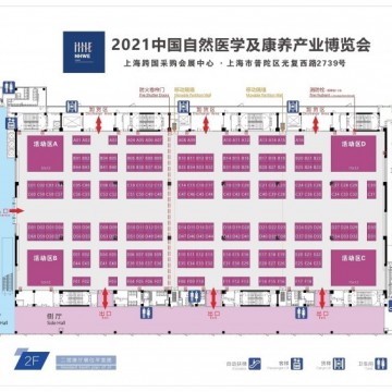 2021中國自然醫(yī)學(xué)及康美產(chǎn)業(yè)展覽會