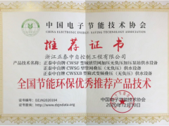 正泰中自再添喜訊！