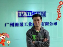 廣州派晟工業(yè)技術(shù)有限公司 技術(shù)副總黎卓韜給大家拜個(gè)早年