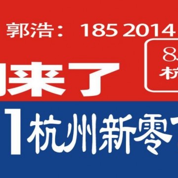 新零售展|2021年杭州新零售社群團(tuán)購