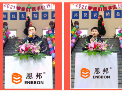 “致敬風(fēng)雨，逐夢遠(yuǎn)航”2021恩邦儀表年歡會