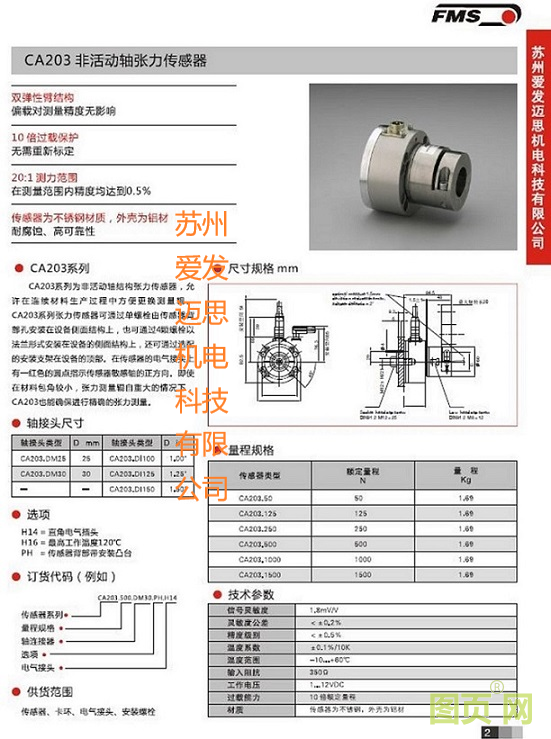 CA203系列張力傳感器 說明