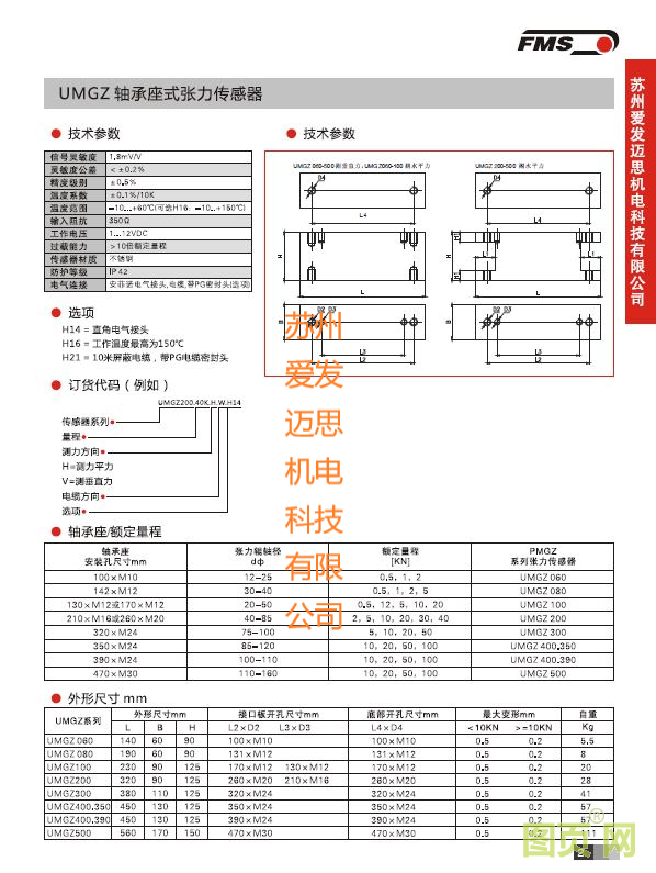 UMGZ軸承座式系列張力傳感器 說(shuō)明2