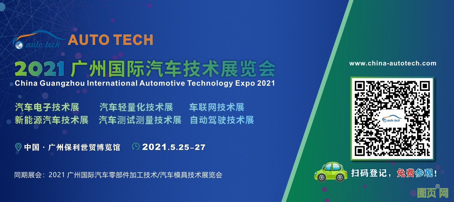 （微信公眾號(hào)底部）2021年汽車技術(shù)展--總展（900<i></i>x400）