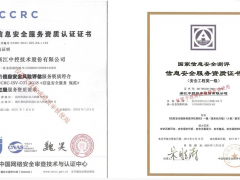 安全集成、安全運維 中控技術(shù)成功獲得兩項信息安全資質(zhì)