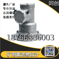 山西礦用雷達(dá)物位儀雷達(dá)料位計(jì)礦用雷達(dá)物位傳感器GUL70廠家