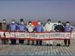 公益貢獻(xiàn) 社會(huì)責(zé)任 上海電氣塔爾發(fā)電榮獲“年度社會(huì)公益獎(jiǎng)”