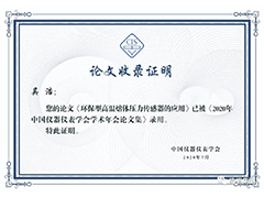 《環(huán)保型高溫熔體壓力傳感器的應(yīng)用》論文全文發(fā)布