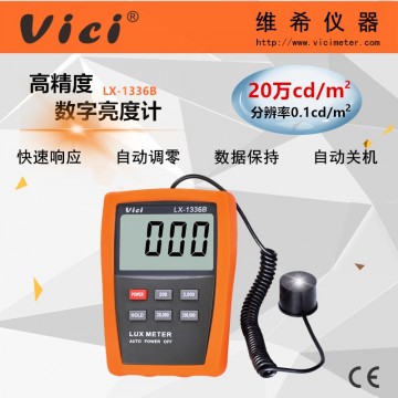 LX1336B數(shù)字亮度計 熒光屏/透射屏/