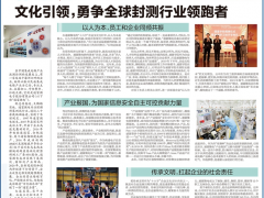 文化引領(lǐng)，通富微電永爭(zhēng)全球封測(cè)行業(yè)領(lǐng)跑者