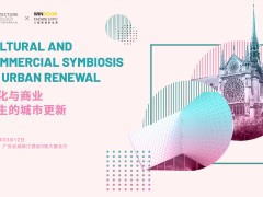 AT大會 | 文化與商業(yè)共生的城市更新論壇完美落幕