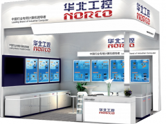 積極創(chuàng)新 擁抱新時代 華北工控亮相2021上海機器視覺展