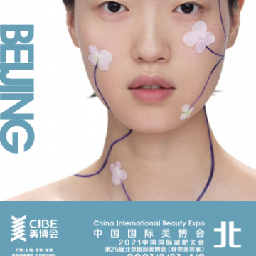 2021北京減肥展覽會(huì)_2021北京纖體展