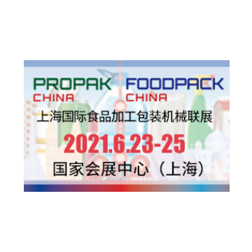2021年國際食品加工與包裝機械展覽