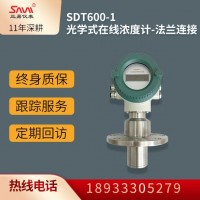SDT600-1光學(xué)式在線濃度計(jì)-法蘭