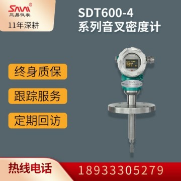 SDT600-4B音叉密度計(jì)-法蘭連接