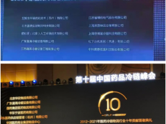 乘風(fēng)破浪，揚帆遠航：精創(chuàng)股份榮獲“中國十佳醫(yī)藥冷鏈倉儲技術(shù)裝備服務(wù)商”榜單