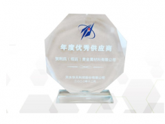 推動(dòng)功率 未來(lái)發(fā)展 賀利氏電子榮獲華天科技“2020年度優(yōu)秀供應(yīng)商”獎(jiǎng)