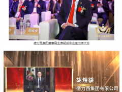 智能新時(shí)代 德力西集團(tuán)總裁鐄榮膺“艾唯獎(jiǎng)?杰出青年企業(yè)家”