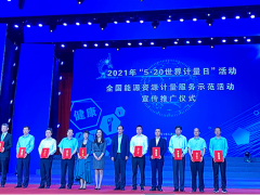 蘇州計(jì)量測(cè)試院受邀參加國家“5?20世界計(jì)量日”主題活動(dòng)