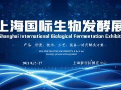 發(fā)酵裝備篇開拓生物發(fā)酵裝備新天地盡在