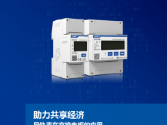 助力共享經(jīng)濟(jì)——正泰儀表導(dǎo)軌表在充換電柜的應(yīng)用