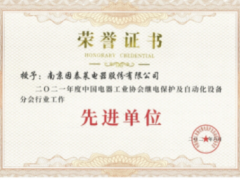 新技術(shù) 新趨勢 因泰萊獲評電器工業(yè)協(xié)會及自動化設(shè)備分會工作先進(jìn)單位