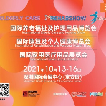 2021秋季養(yǎng)老康展覽會(huì)暨CMEF醫(yī)療器