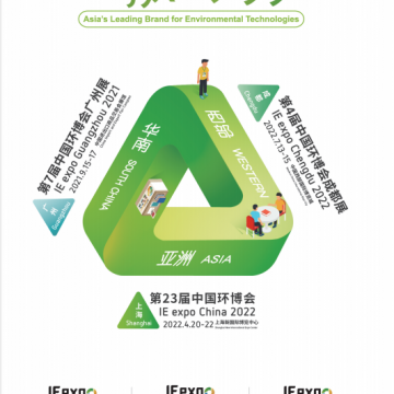 2022中國(guó)環(huán)博會(huì)成都展/成都環(huán)博會(huì)