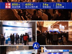 第二屆電力人工智能大會(huì)暨發(fā)電人工智能及數(shù)字化轉(zhuǎn)型技術(shù)交流會(huì)