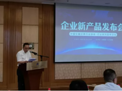 行業(yè)系列宣傳活動——企業(yè)新產(chǎn)品發(fā)布會圓滿落幕，多款行業(yè)新品升級亮相