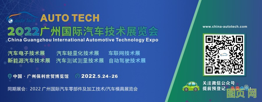 2022年汽車技術(shù)展--總展（900<i></i>x350）