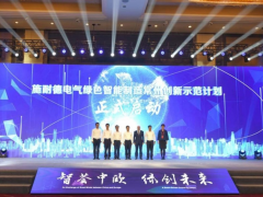 智薈中歐 綠創(chuàng)未來(lái) 施耐德電氣在常州啟動(dòng)綠色智能制造創(chuàng)新示范計(jì)劃