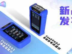 康斯特ConST602測溫儀和ConST603溫濕度計(jì)兩款新品發(fā)布
