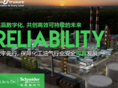 共贏數(shù)字化，共創(chuàng)新未來 施耐德電氣CCS壓縮機(jī)組控制系統(tǒng)通過出廠驗收