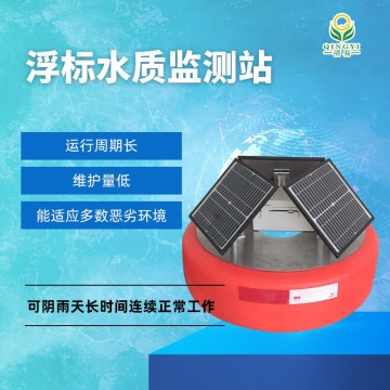 QY-16 低功耗小型遠程浮標水質(zhì)監(jiān)測